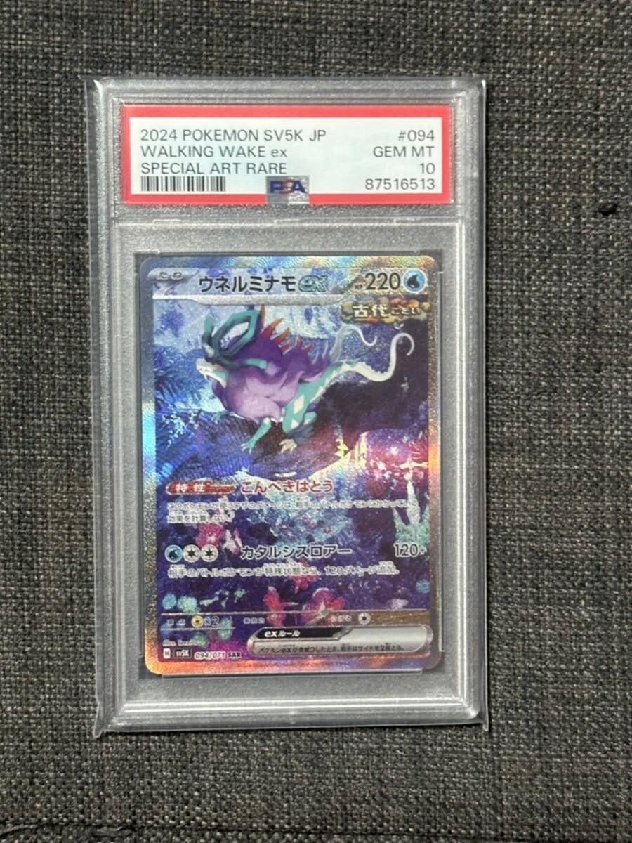 PSA10 ウガツホムラ　ウネルミナモ　タケルライコ　ex SAR 連番　ポケモンカード ワイルドフォース_画像5