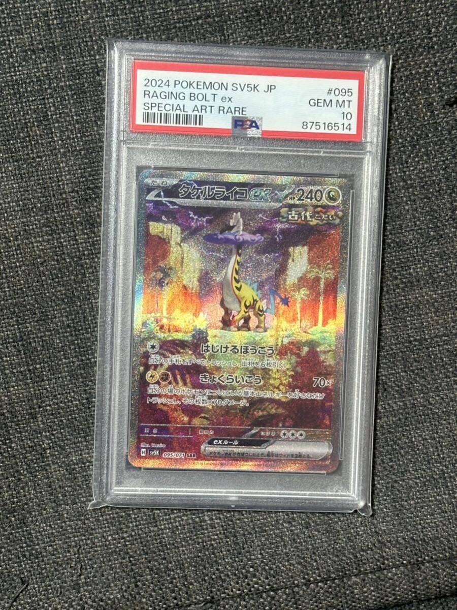 PSA10 ウガツホムラ　ウネルミナモ　タケルライコ　ex SAR 連番　ポケモンカード ワイルドフォース_画像7