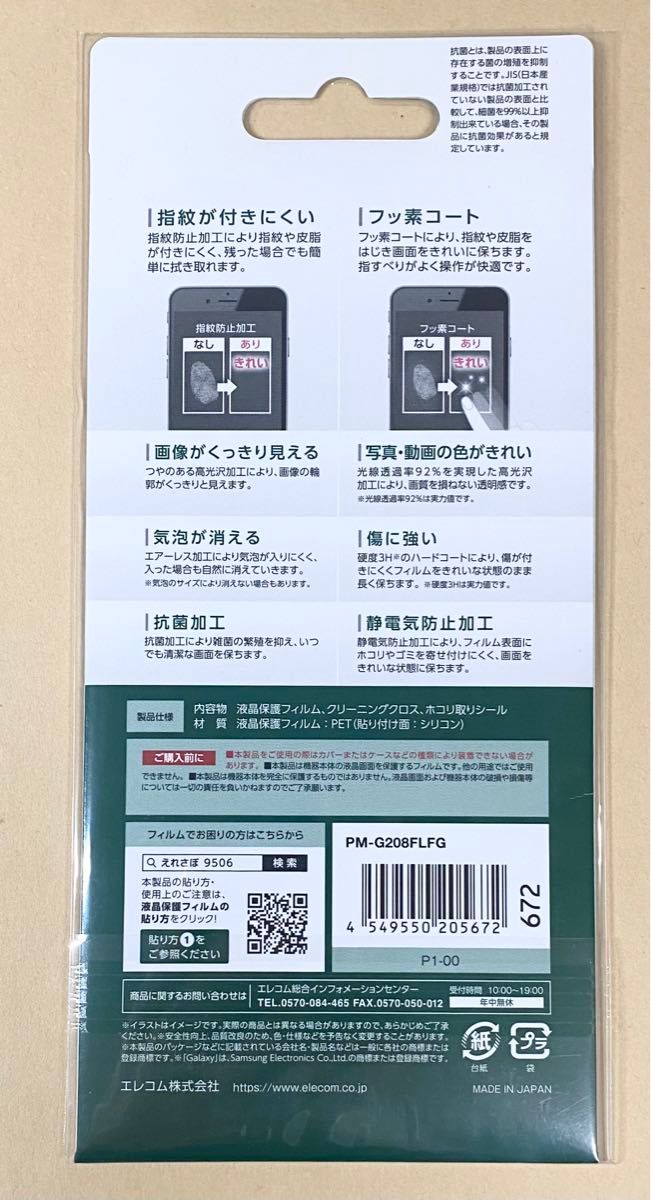 エレコム Galaxy A32 5G フィルム 指紋防止 高光沢 クリア