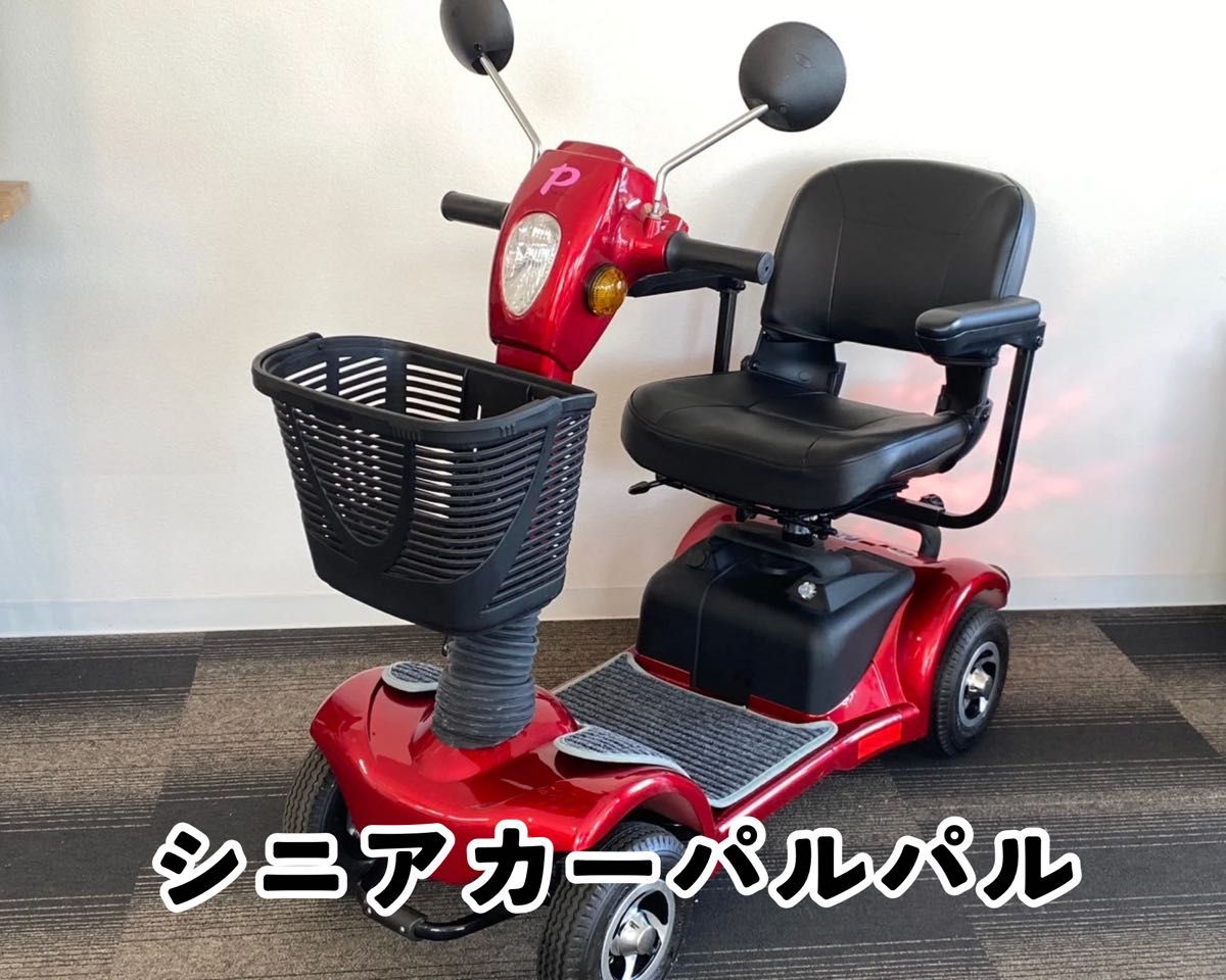 ほぼ未使用の電動シニアカーのパルパルです 使わなくなったので 