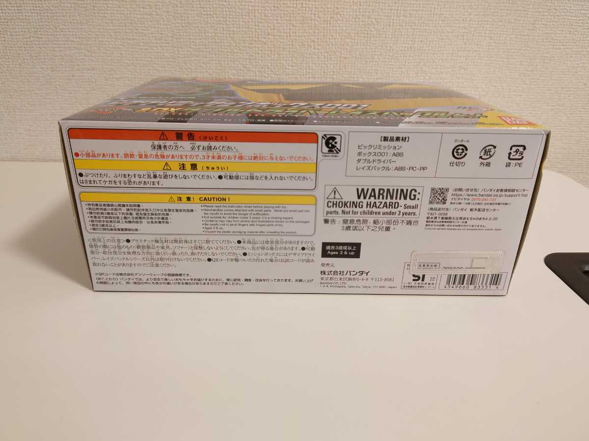 仮面ライダーギーツ ビックリミッションボックス001 & DXダブルドライバーレイズバックル セット デザイアドライバー 動作確認済み_画像9