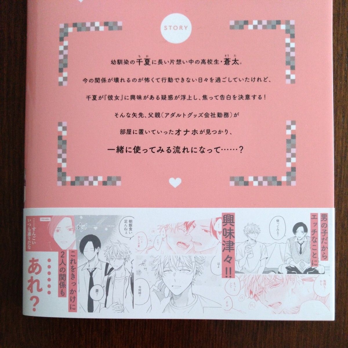 新品購入一読★新刊BLコミ★きっかけがこれでもいいですか？★咲みなん★帯有有償特典小冊子・ぺーパー付★1.6センチ★コミコミスタジオの画像2