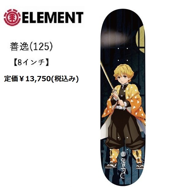 ELEMENT エレメント 鬼滅の刃 スケートボードデッキ 善逸(125)/8インチ BB027/8インチ