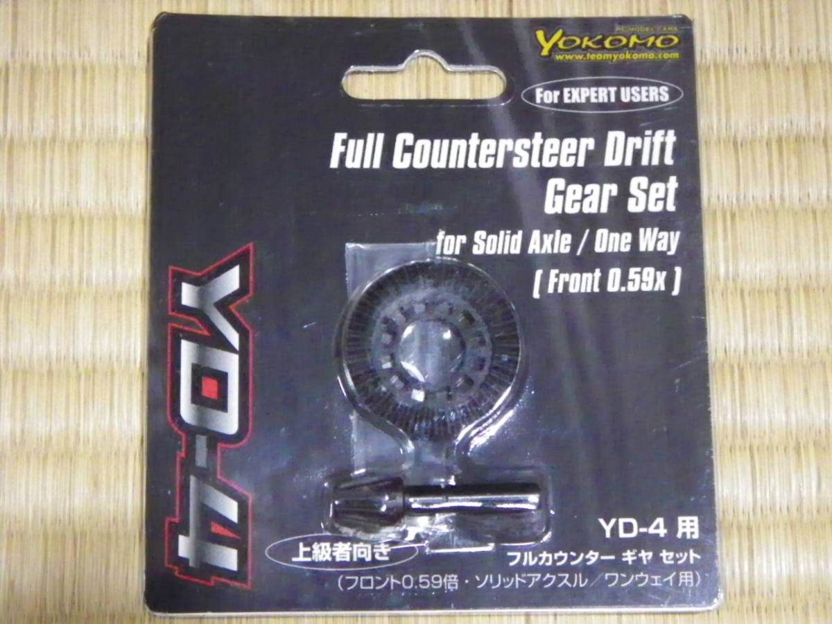 ★送料込み！！●ヨコモ ドリパケ YD-4 (Y4-64359) フロント0.59倍フルカウンターギヤセット ソリッド/ワンウェイ用 マエオソ 未使用品！！