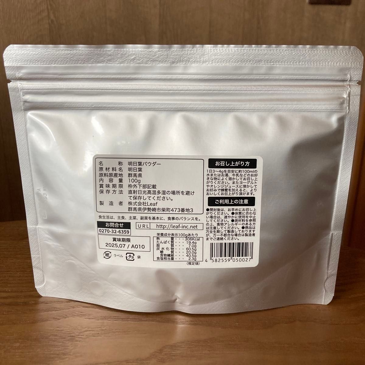 日本一の品質を自負するLeafの農薬・化学肥料不使用の明日葉パウダー100ｇ1袋