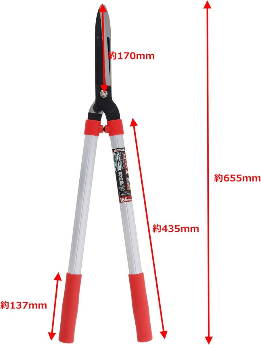 高儀 TAKAGI アルミパイプ柄 総焼入れ 軽量刈込鋏 大 165mm 総焼き入れ処理 剪定 枝切りバサミ 植木 草刈りハサミ 除草剤 _画像4