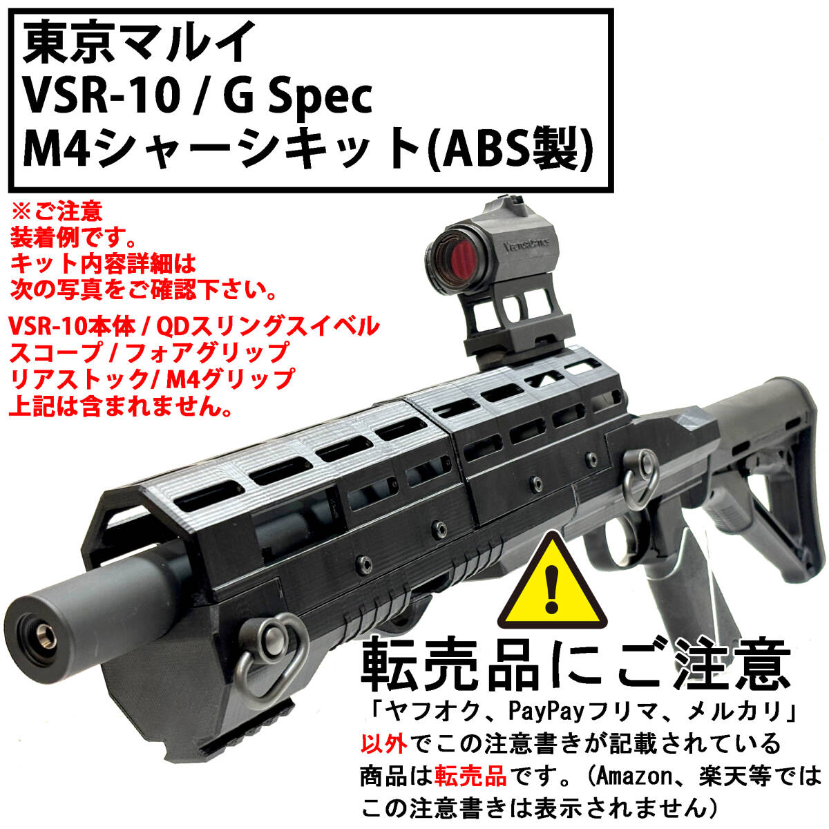 東京マルイ VSR-10 M4シャーシキット ABS_画像1