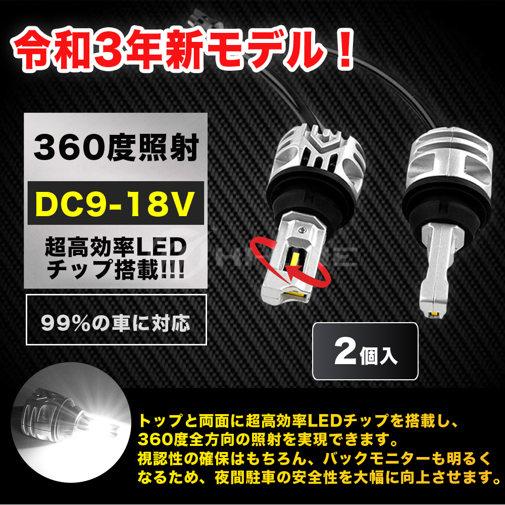 T16 LEDバックランプ 令和3年新モデル 後退灯 LED キャンセラー内蔵 ホワイト 12V車対応 T15/T16兼用 接続不良対応済 2個セット_画像2