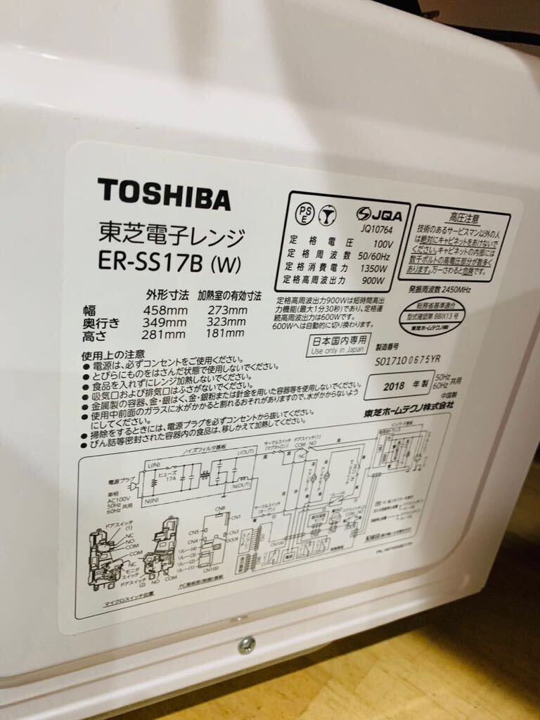 電子レンジ ER-SS17A(W) TOSHIBA 東芝 電子レンジ 通電確認済み 2018年製 動作品_画像3