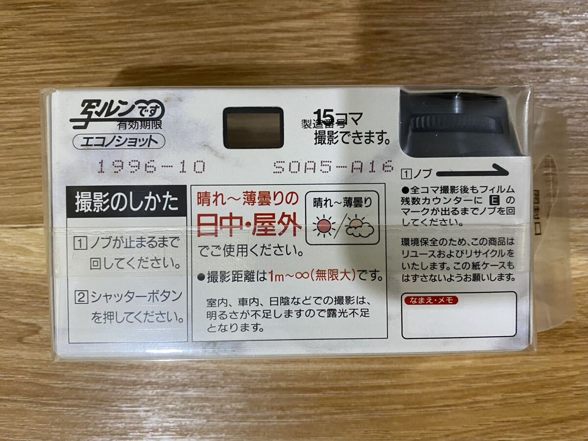 未開封 ◆ フジカラー 富士フィルム インスタントカメラ ◆ 写ルンです 15枚 ◆期限1996年10月 レトロ _画像2