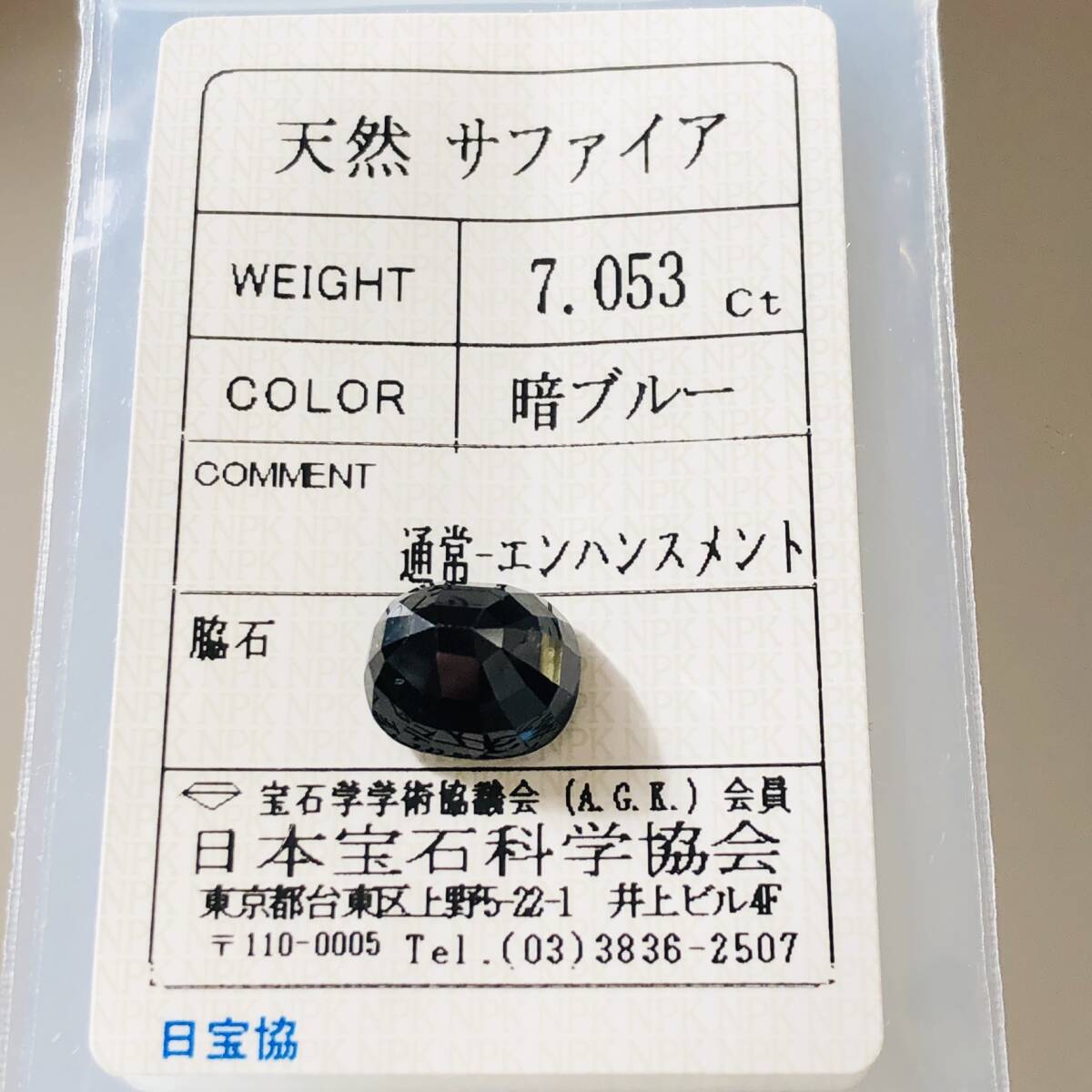 1 jpy ~ extra-large! 7.053ct * natural sapphire loose . another settled so-ting memory attaching . blue 