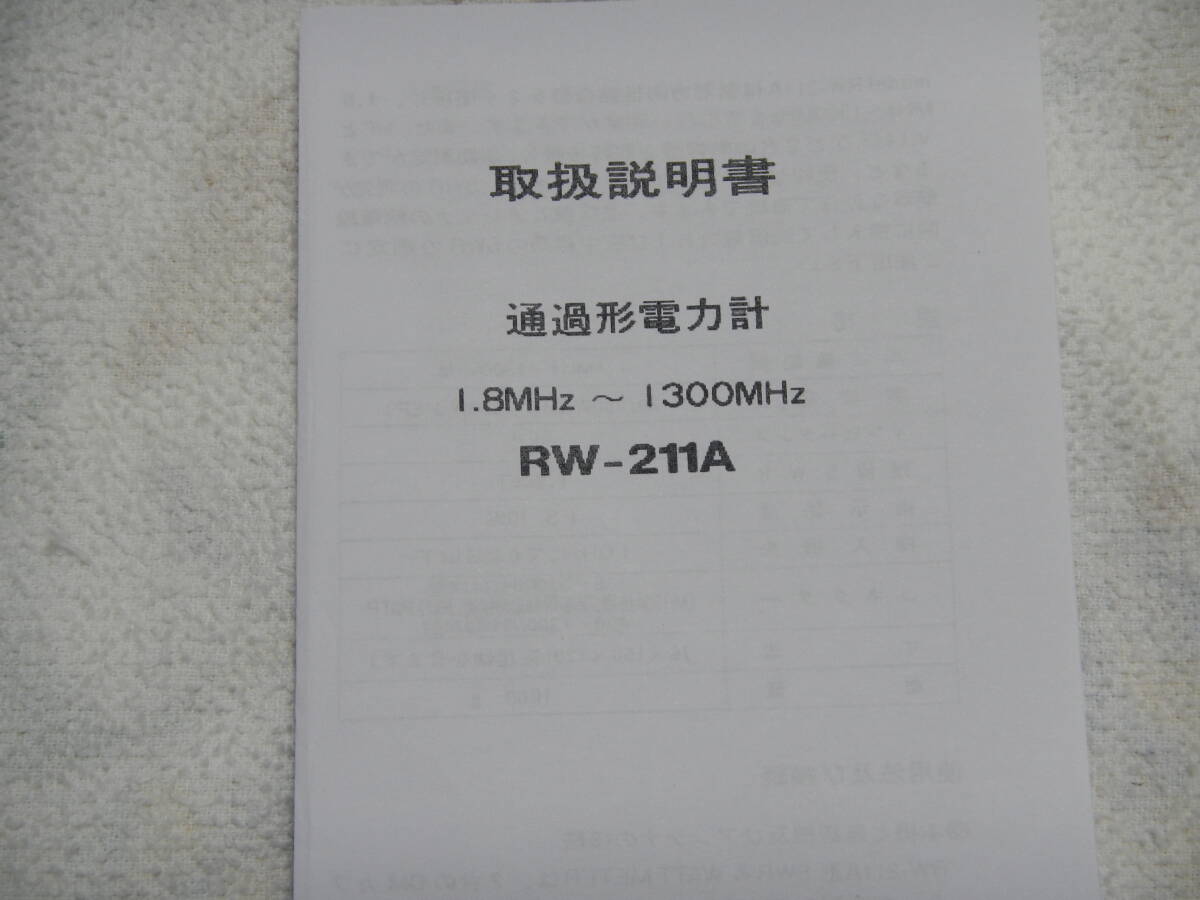KURANISHI RW-211A SWR・パワーメーター クラニシ 1.8～1300MHz 難アリ_画像8