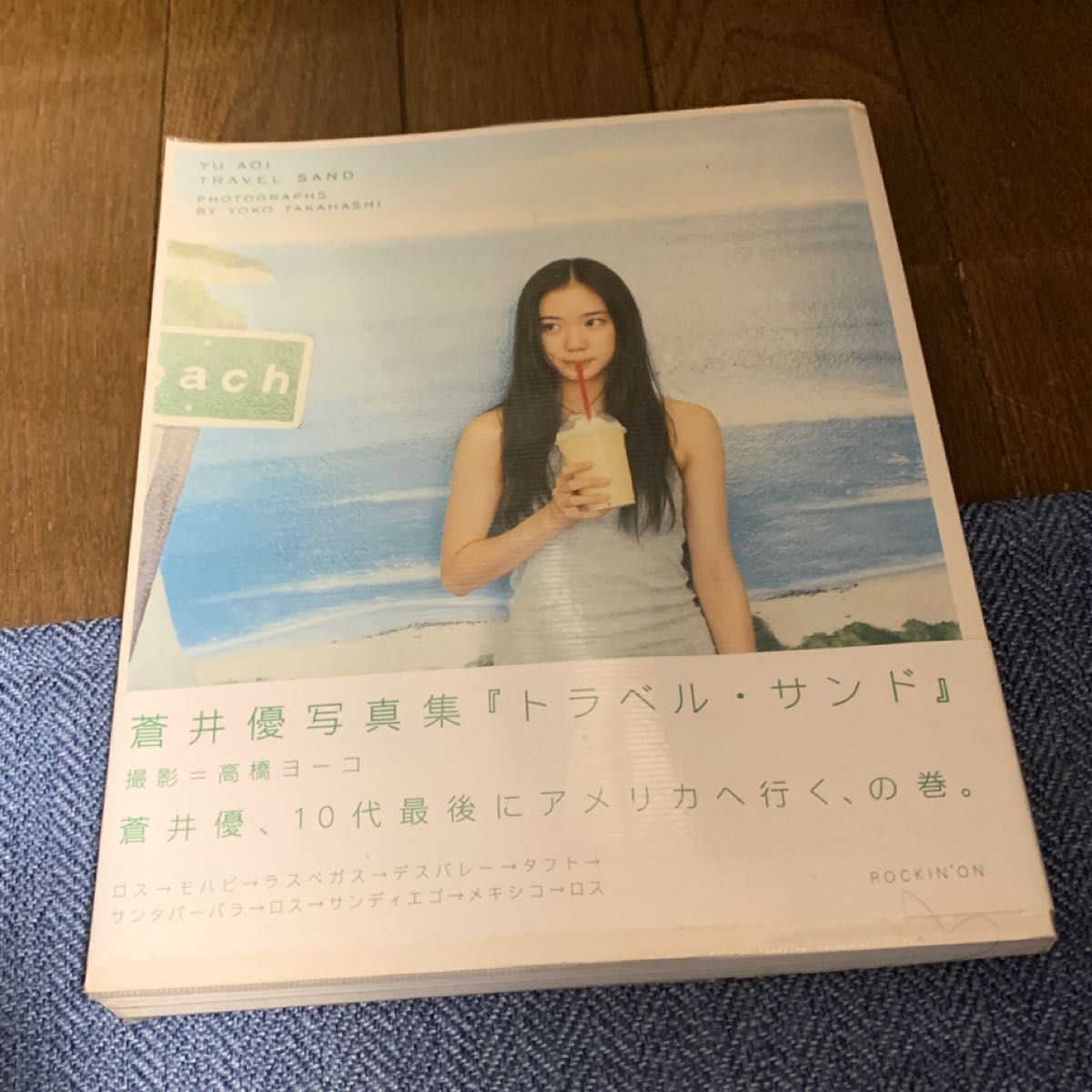 蒼井優　トラベル・サンド 蒼井優／著　高橋ヨーコ／撮影　2300円(税抜)