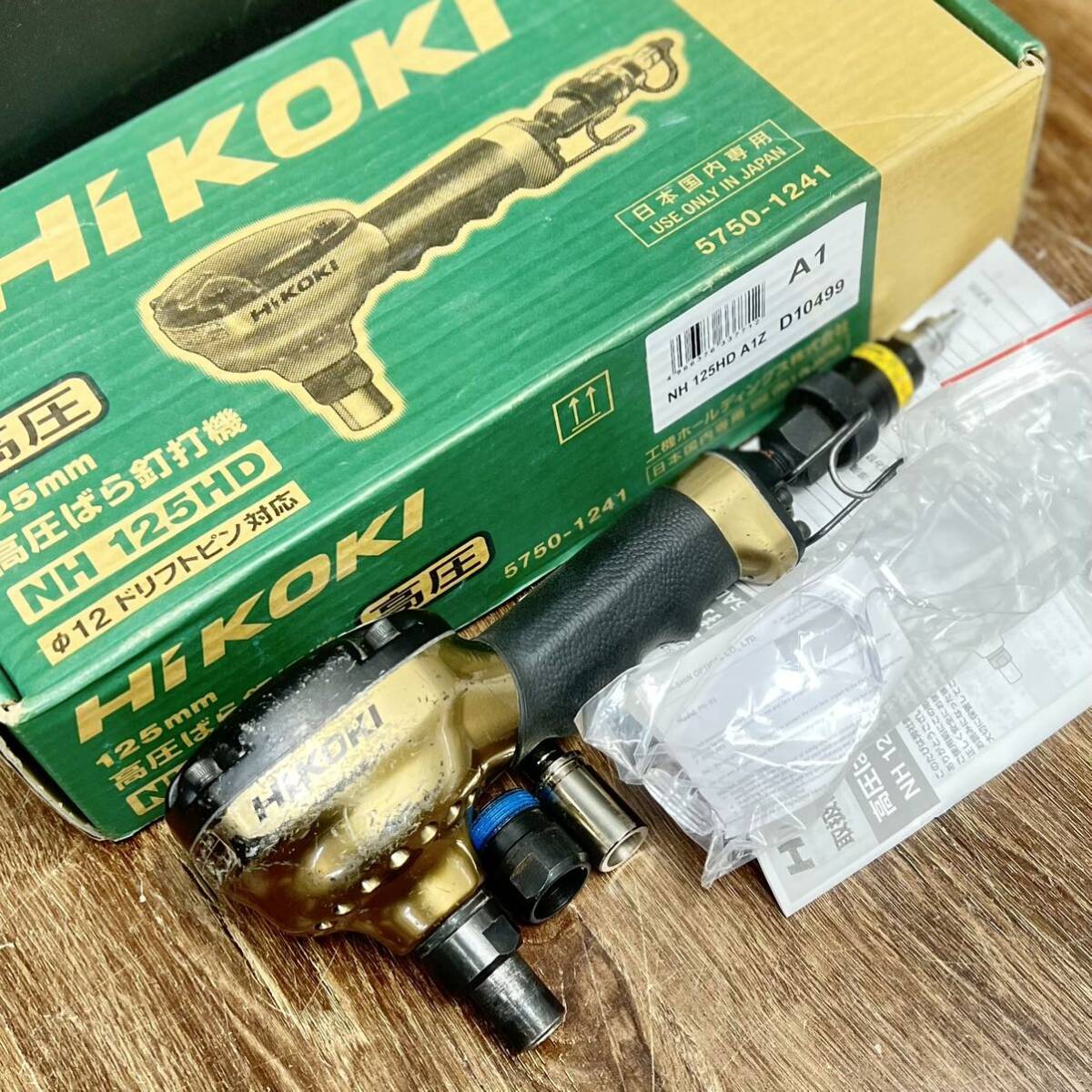 動作品■ハイコーキ 125mm 高圧ばら釘打機 エア釘打ち HiKOKI NH125HD φ12ドリフトピン対応 エアーツール 中古品■兵庫県姫路市発 B1_画像1