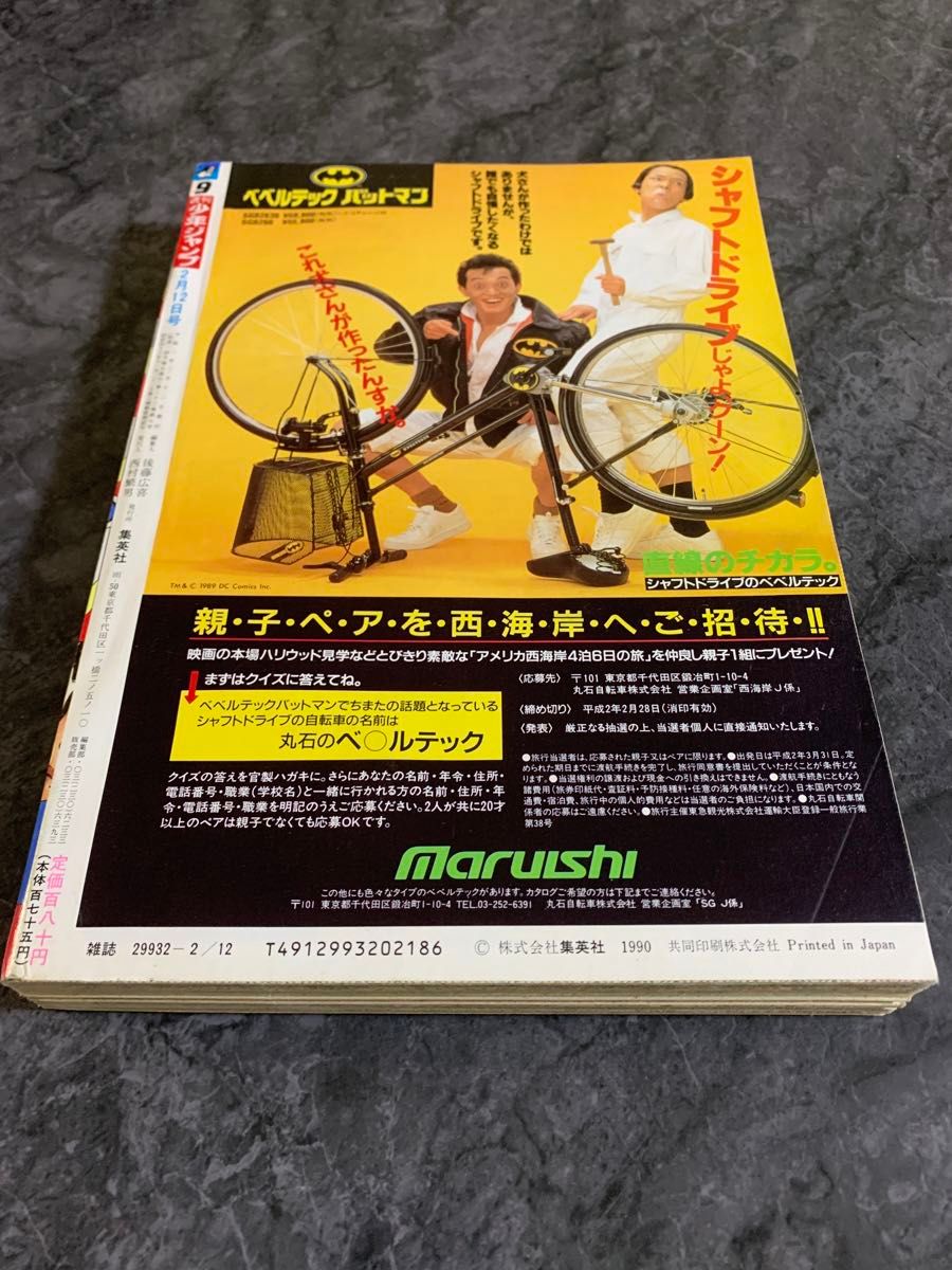 【美品】少年ジャンプ 1990年 9号 ジョジョの奇妙な冒険