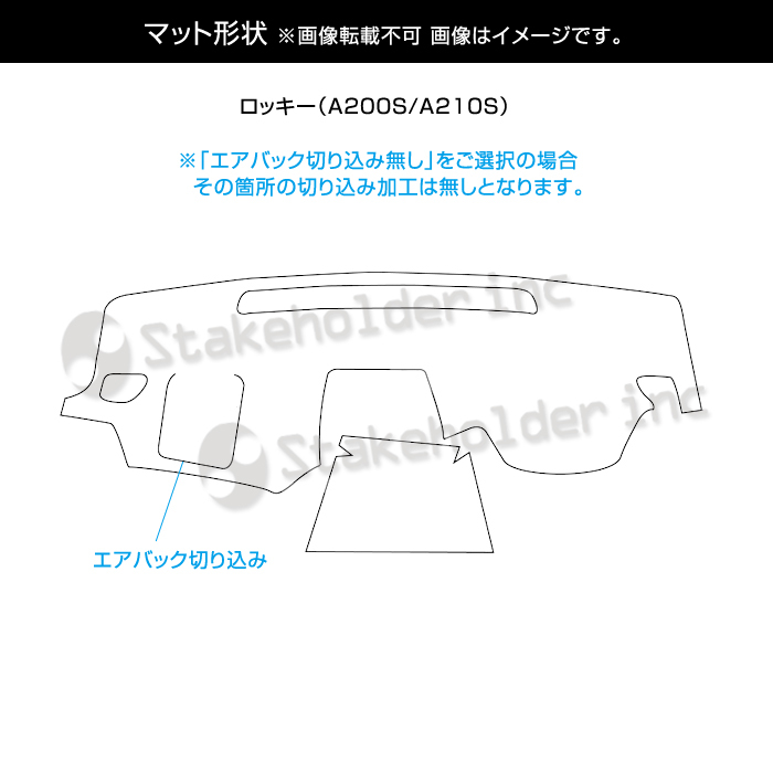 ロッキー (A200S/A210S) ダッシュボードマット (R01/11～)クロスオーバー(レザー風生地/縁ロック加工)_画像6