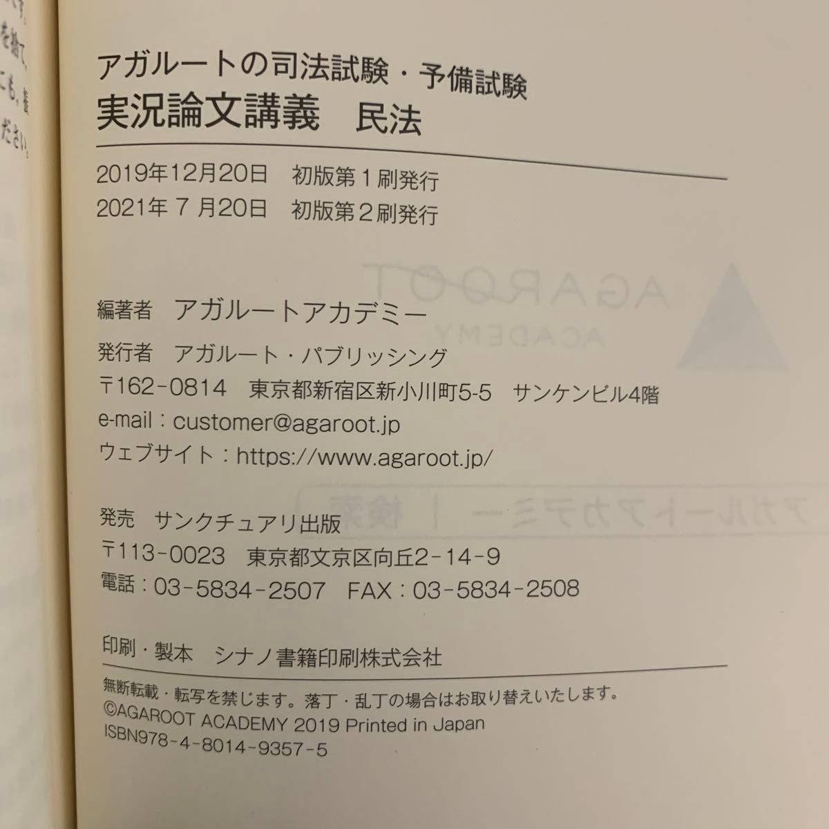 アガルートの司法試験・予備試験 実況論文講義 民法|Yahoo アガルートの司法試験・予備試験 実況論文講義 民法|Yahoo