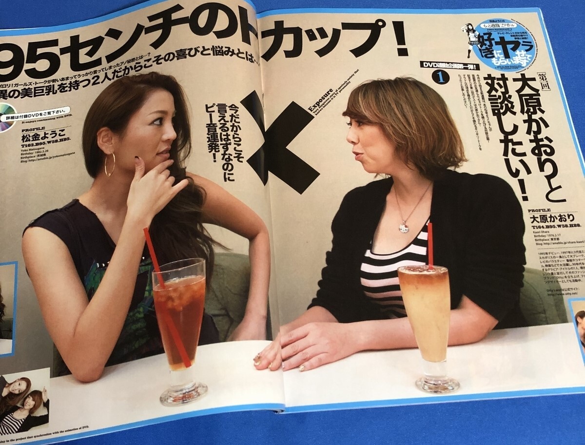 松金洋子 (松金ようこ) ほか EX MAX! SPECIAL 2011 Vol.33 特別付録DVD エキサイティング マックス スペシャル _対談紹介（※本記事は付属しません）