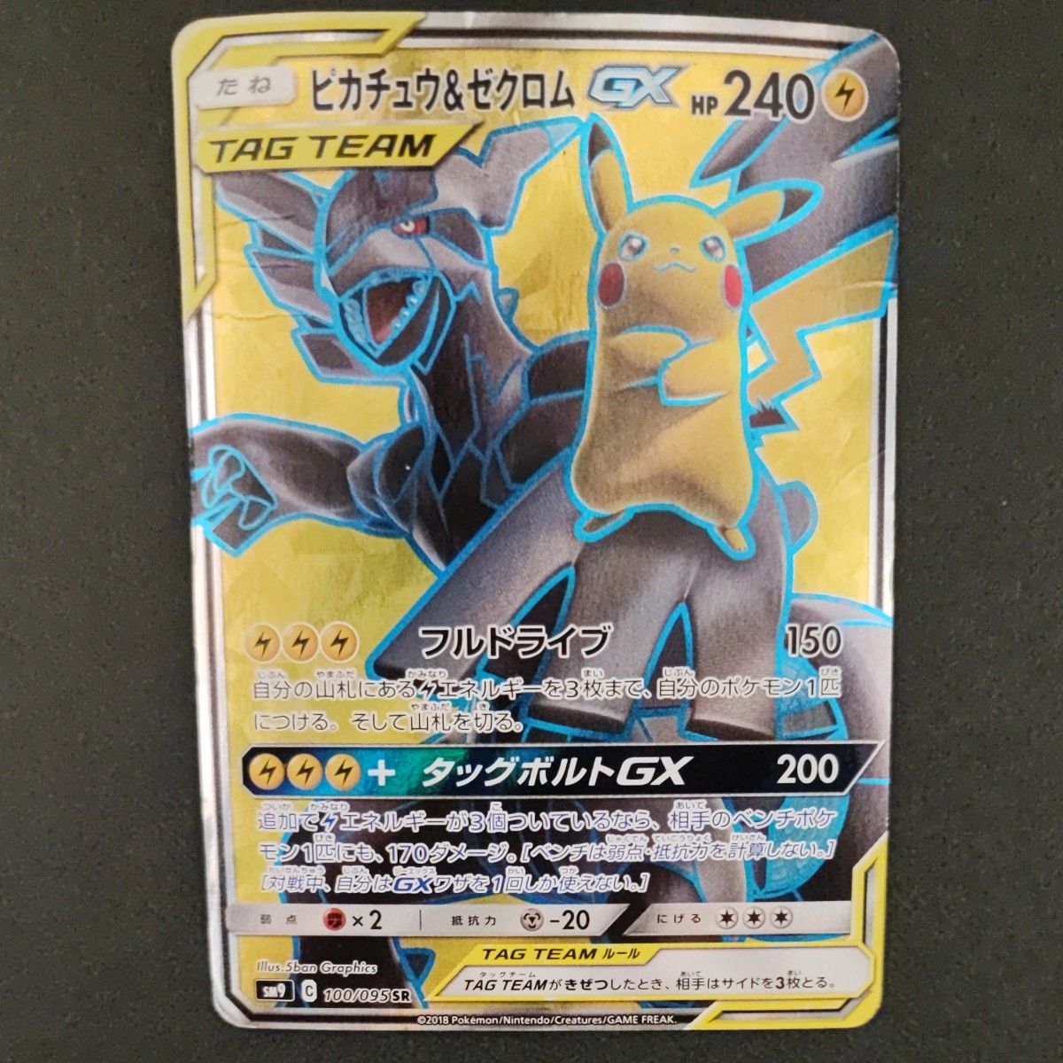 ポケモンカード ピカチュウ&ゼクロム GX SR|Yahoo!フリマ(旧 ポケモンカード ピカチュウ&ゼクロム GX SR|Yahoo!フリマ(旧
