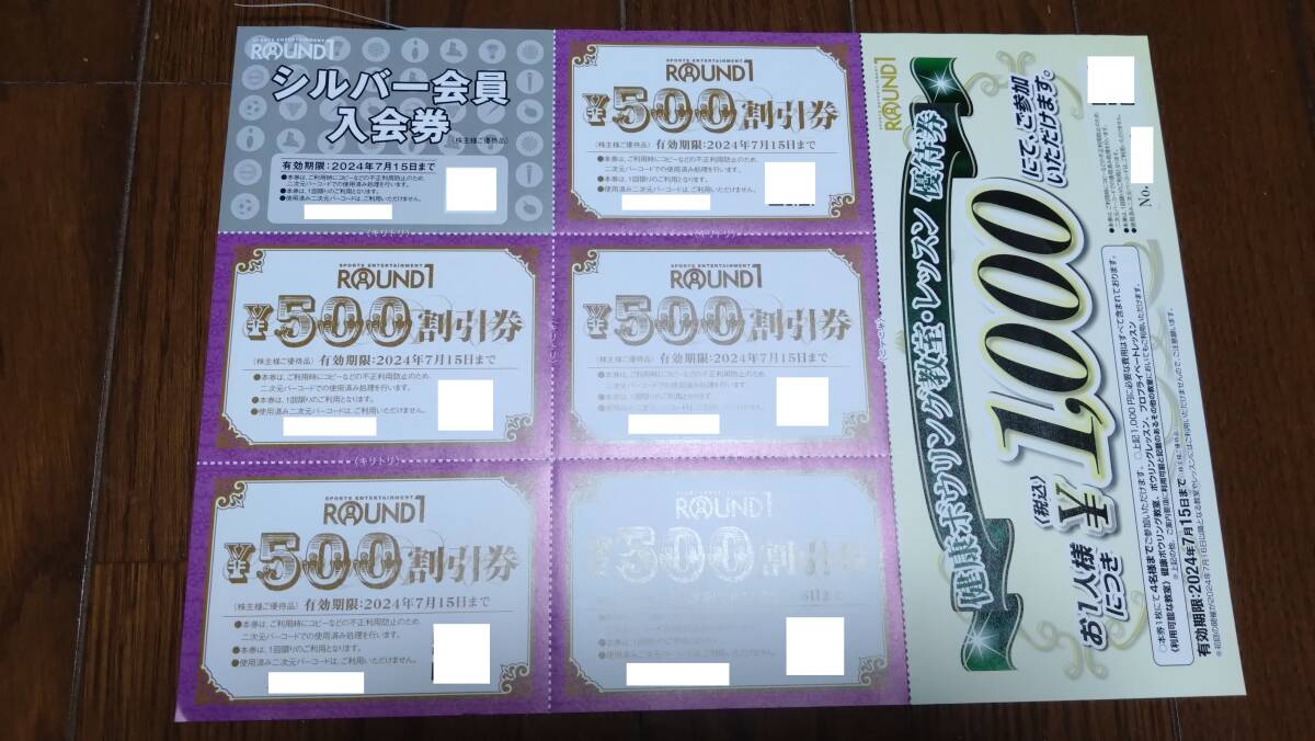 ラウンドワン 株主優待 500円割引券×5 シルバー会員入会券×1 レッスン1000円利用券×1 期限2024/7/15 送料無料_画像1