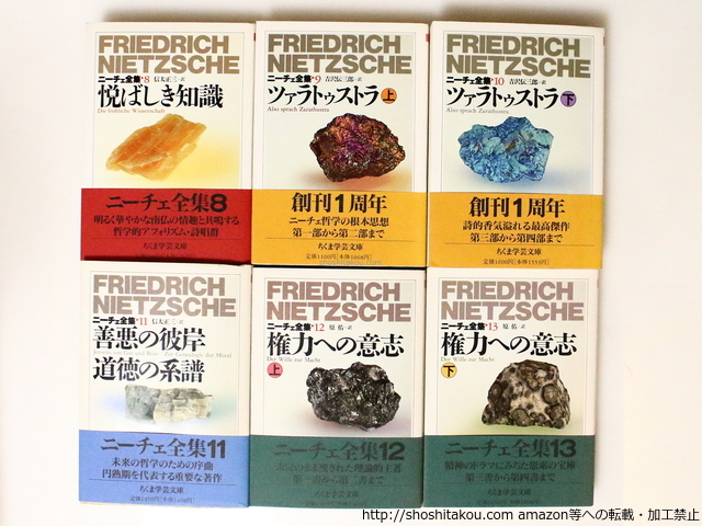 ニーチェ全集　ちくま学芸文庫　全15巻＋別巻4巻　全19冊揃/フリードリヒ・ニーチェ　戸塚七郎他訳/筑摩書房_画像3