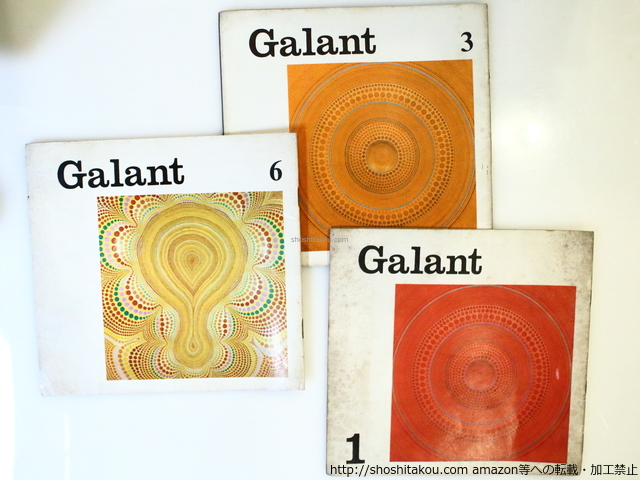 最新情報 (雑誌)Galant ガラン 第1・3・6号 3冊/小野田實 編 金田弘発行/LA VILLAGE(内海画廊内・兵庫) GALANT 詩