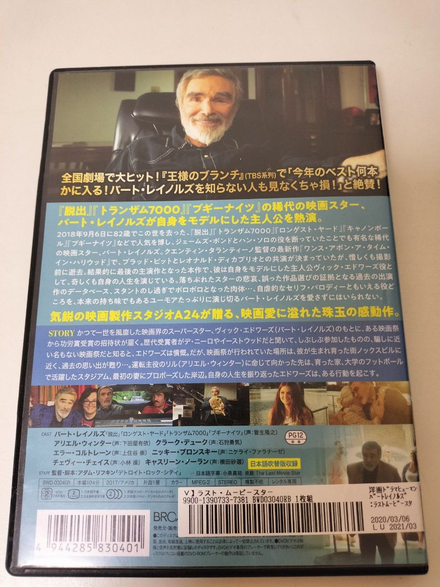 【レンタル落ち】ラスト・ムービースター　DVD