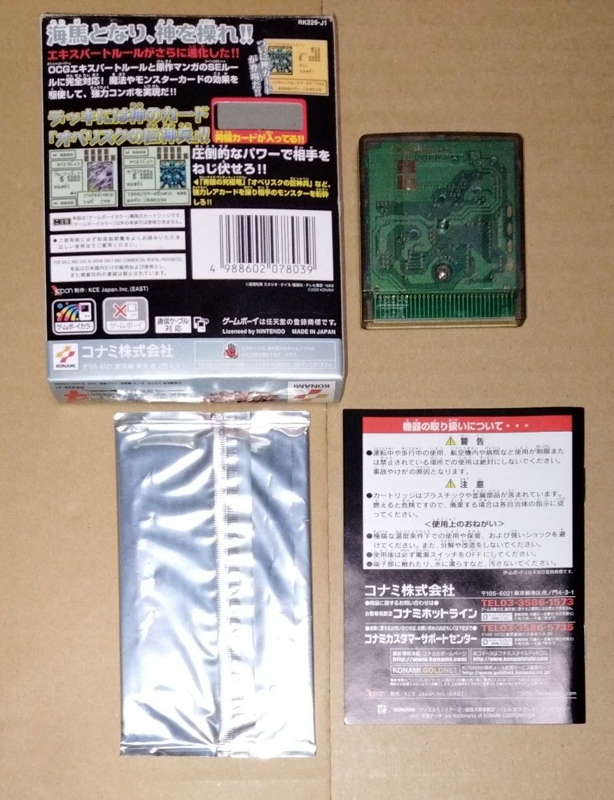 未開封カード付 箱説あり 遊戯王デュエルモンスターズ4 最強 未開封カード付 箱説あり 遊戯王デュエルモンスターズ4 最強