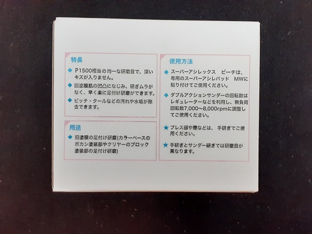 ☆☆コバックス　番手選択可　スーパーアシレックス　ディスク　３０枚セット　Φ１２５ｍｍ　ＫＯＶＡＸ☆☆_画像7