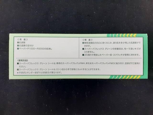 ☆☆コバックス　スーパーバフレックス　グリーン　２０００番相当　１０枚セット　１７０ｍｍｘ１３０ｍｍ　ＫＯＶＡＸ☆☆_画像4