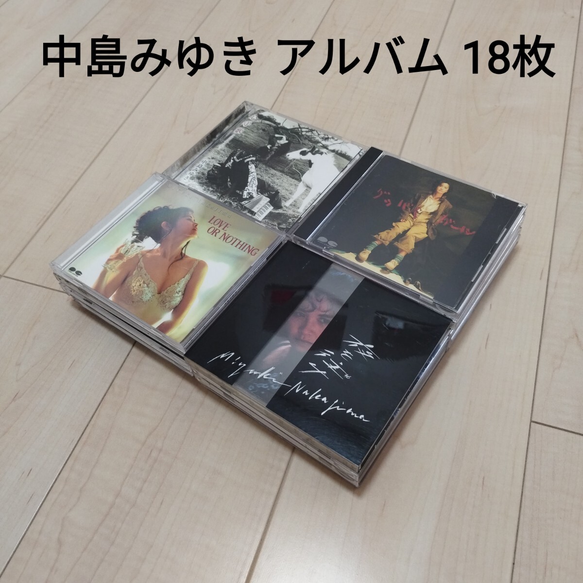 中島みゆき アルバム CD 18枚 まとめて まとめ売り80s 90s 00s 昭和 平成の画像1