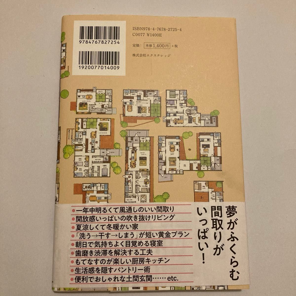 間取りのお手本　間取り良ければすべて良し！ コラボハウス一級建築士事務所／著