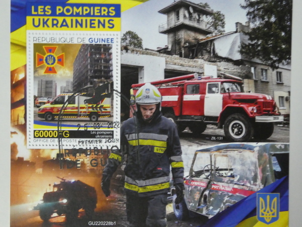 ギニア切手『ウクライナ戦争』(消防)_画像1