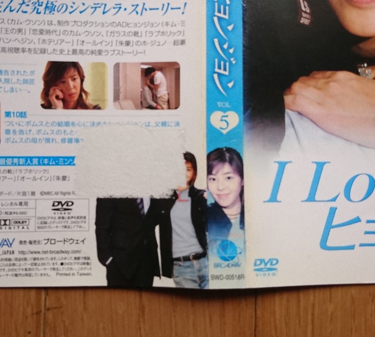 【レンタル版DVD】I LOVE ヒョンジョン 全8巻セット 出演:カム・ウソン/キム・ミンソン(キム・ギュリ) ※ジャケット傷みあり_第5巻の裏面も大きく破損しています