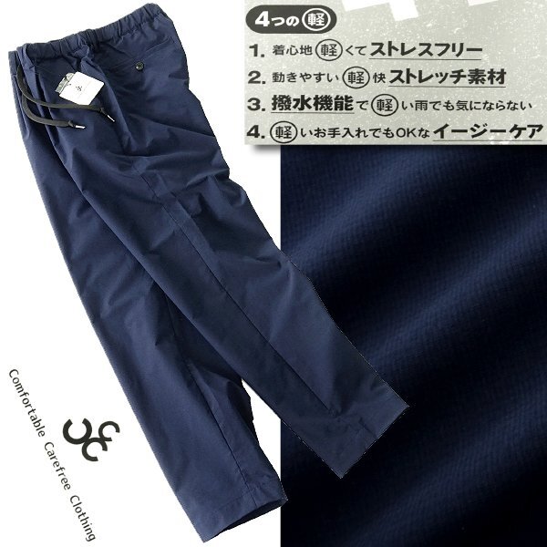 新品 CCC クロージング 撥水 ストレッチ 高機能 イージーパンツ L 紺 【JCB100_540】 Comfortable Carefree Clothing アウトドア メンズ_画像1