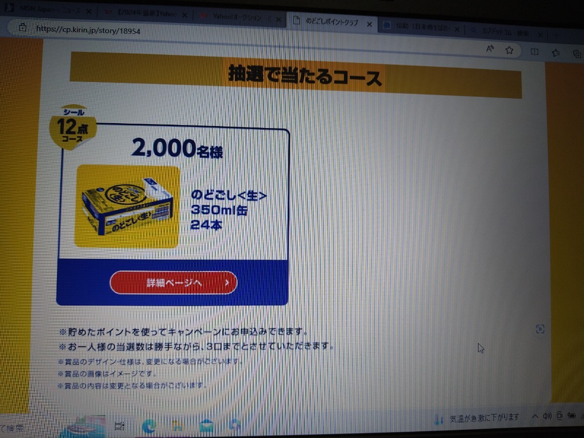 キリンのどごし生 キャンペーンシール 210点 　　絶対もらえるキャンペーンポイントクラブ ご愛顧感謝キャンペーン 　送料無料‥_画像5