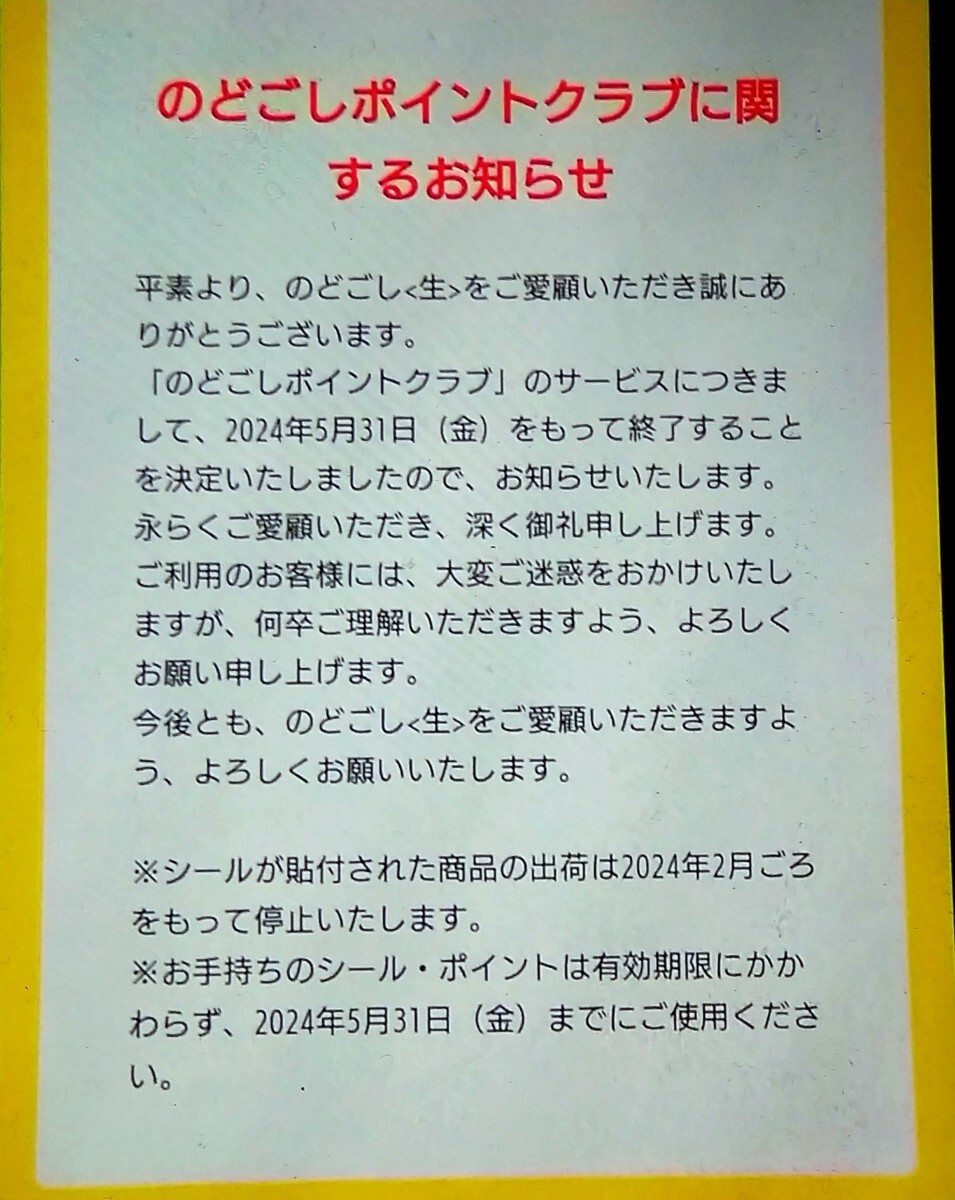 キリン 喉越し生 キャンペーンシール 120点　　 絶対もらえるキャンペーンポイントクラブ ご愛顧感謝キャンペーン　 送料無料_画像5