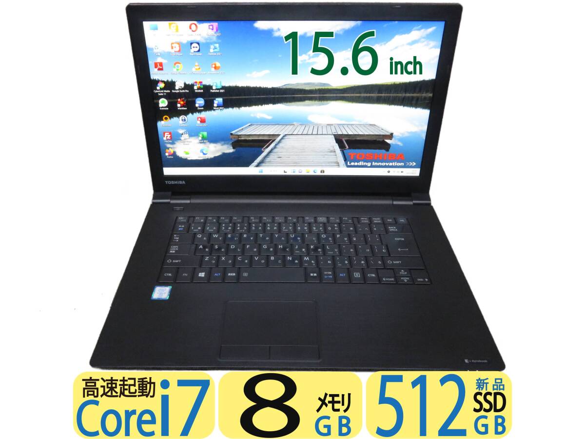 Windows11◆究極PC TOSHIBA B75◆秒速起動Core i7 第6世代 / 8GB / 新品・爆速SSD 512GB◆15.6型FHD◆ Office付◆値下げの画像1