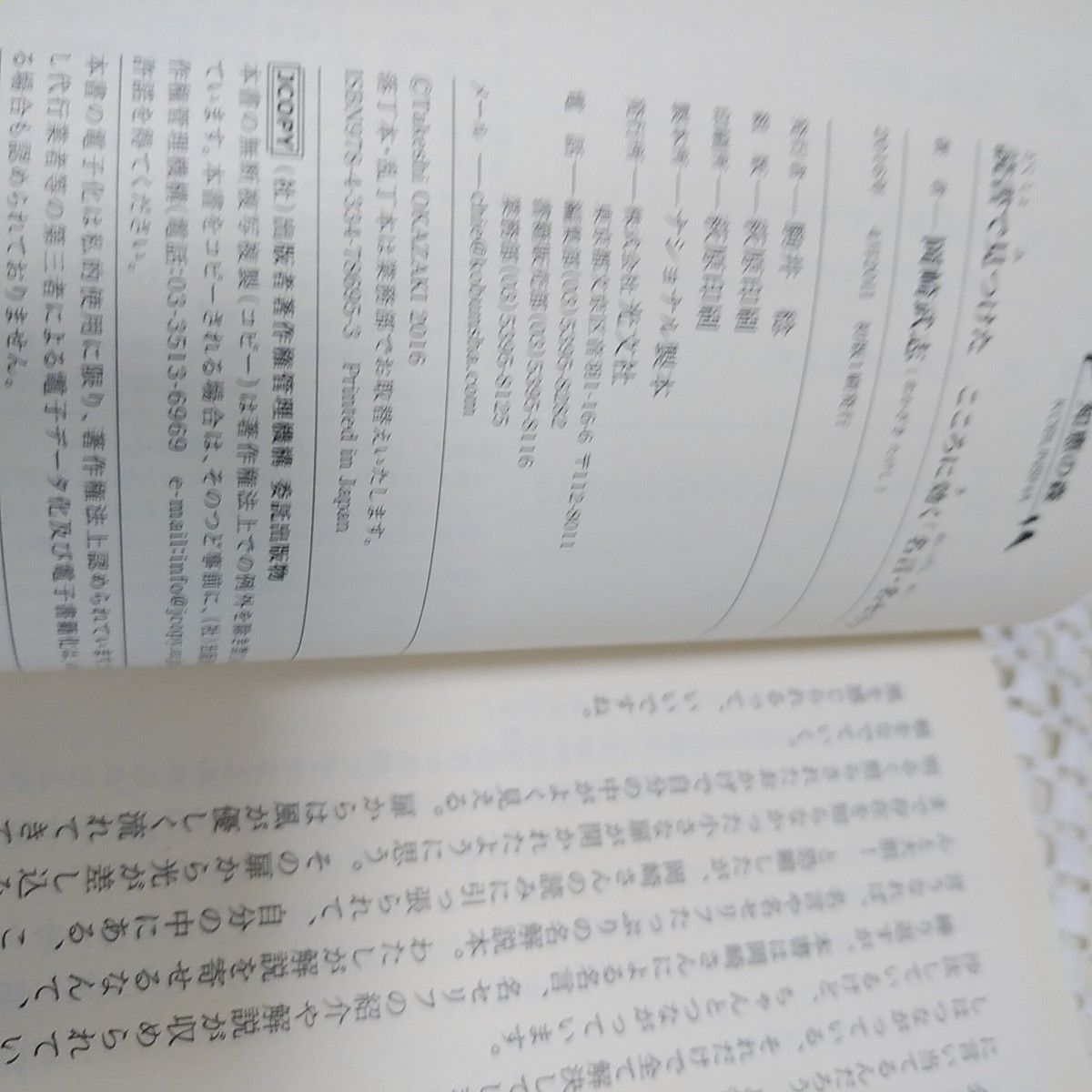 読書で見つけた こころに効く「名言・名セリフ」岡崎 武志