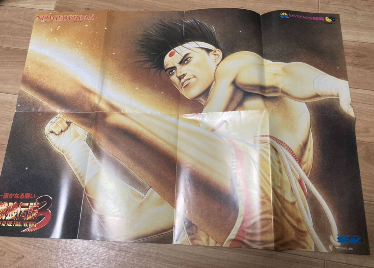  Neo geo freak appendix poster Ninja master z.. number Joe higashi li Alba uto special . god . game Charge Vol.14 1995 year 8 month 