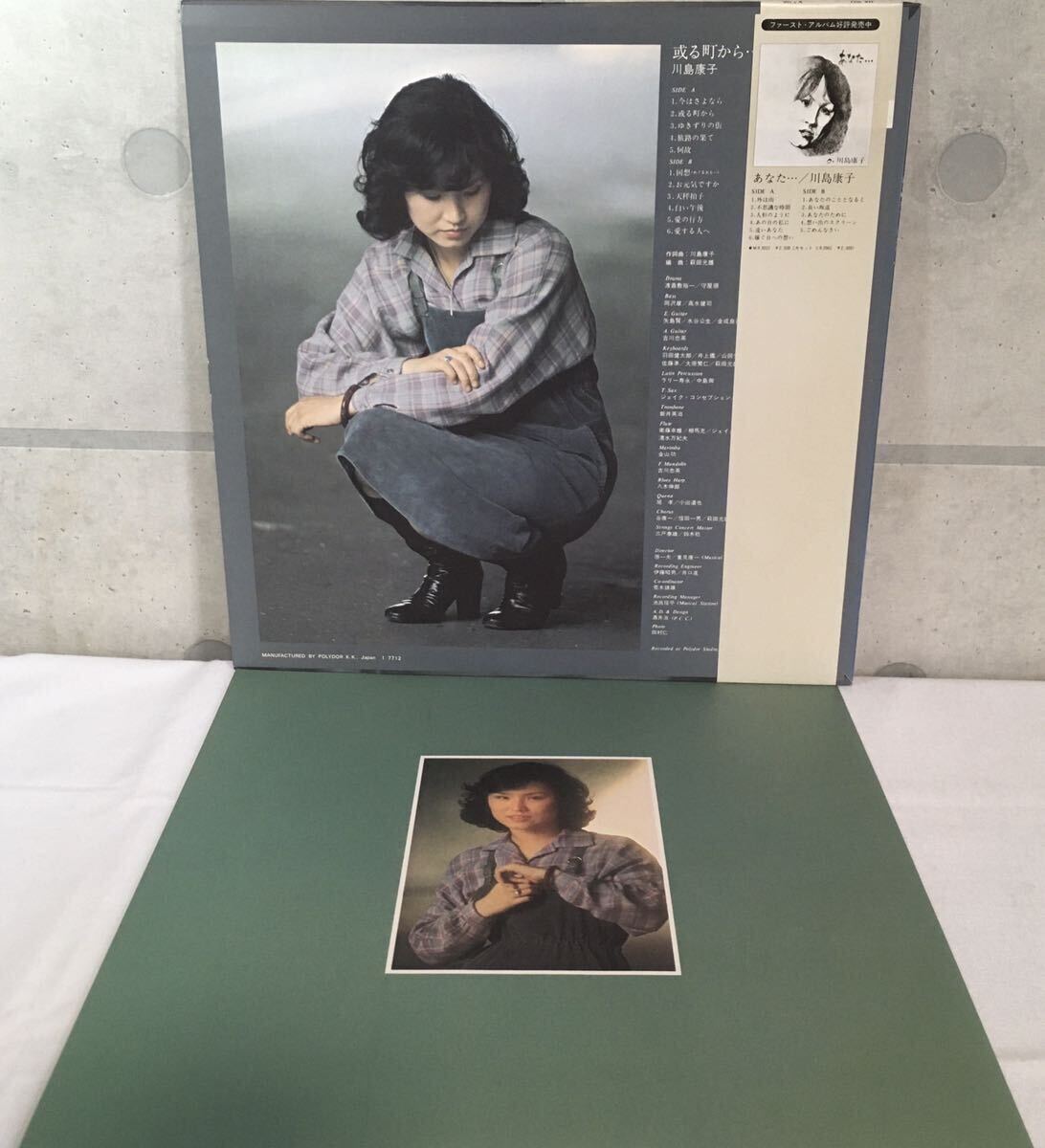 美品 帯付 LP / 川島康子 (Yasuko Kawashima) - 或る町から… / 和モノ レアグルーヴ / 萩田光雄 羽田健太郎 井上鑑_画像2