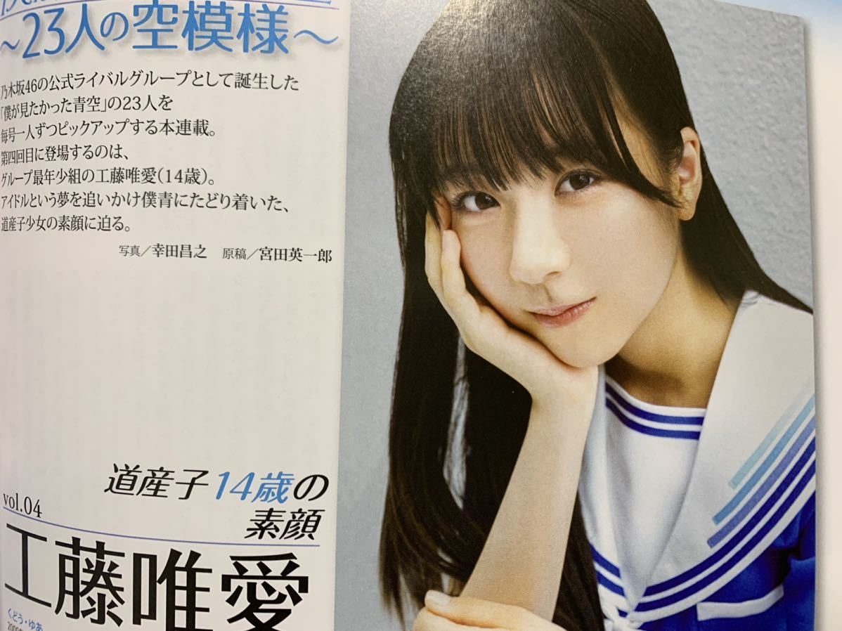 BUBKA(ブブカ) 24.1月号 日向坂46/田中美久/紀内乃秋/石浜芽衣/ちばひなの_画像9