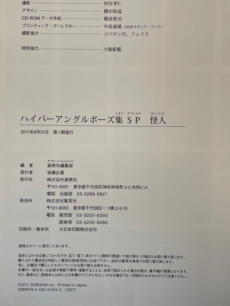 ハイパーアングルポーズ集　マッスルバトル　怪人　2冊セット　CD-ROM無し　初版　集英社　大友克洋　ゆでたまご　麿赤兒　中古品