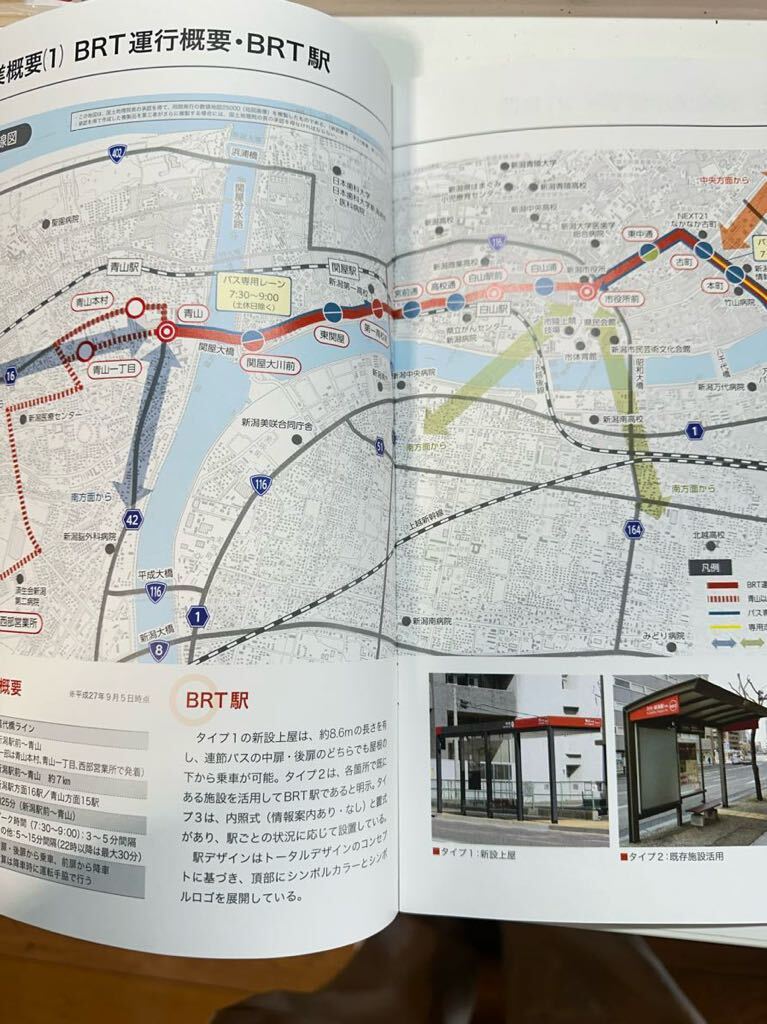  Niigata город BRT первый период внедрение проект краткое изложение [ Niigata город ]