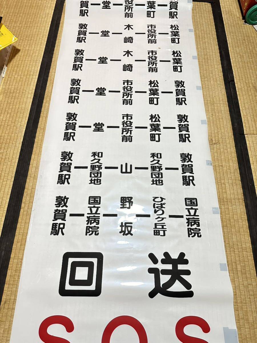 福井鉄道 嶺南営業所 コミュニティバス 方向幕の画像3