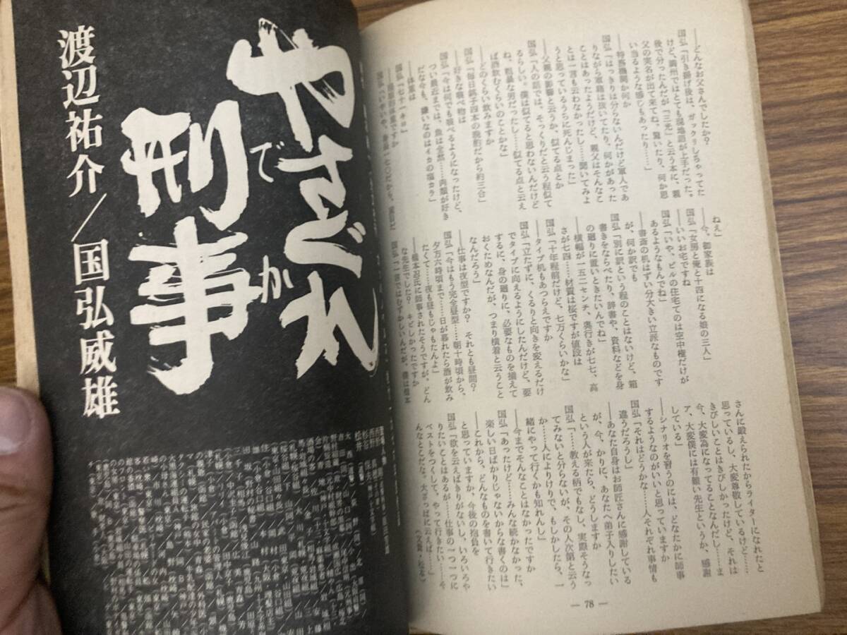 シナリオ　1976年4月 掲載シナリオ『暴走パニック大激突』『やぐされ刑事』『『狼たちの午後』　シナリオ作家協会　/A104_画像4