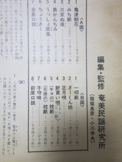 沖縄民謡ペラ赤盤奄美徳之島民謡傑作集昭和40年　定形外\510、_画像9