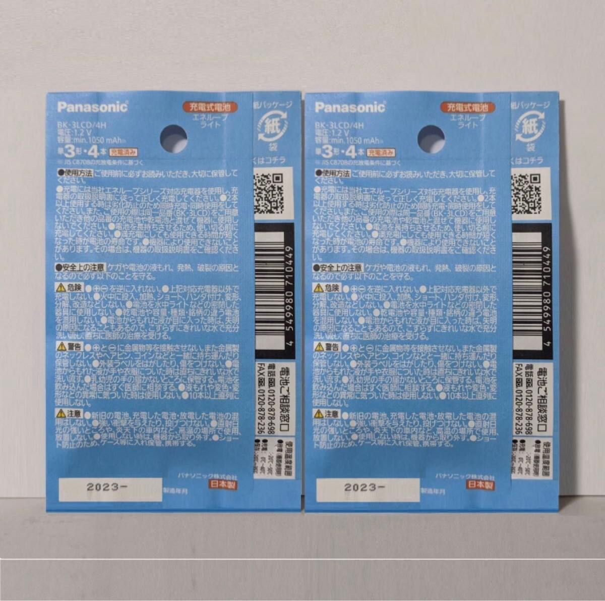 エネループライト 単３ BK-3LCD/4H（４本入）×2パック お手軽モデル パナソニック 新品/未開封