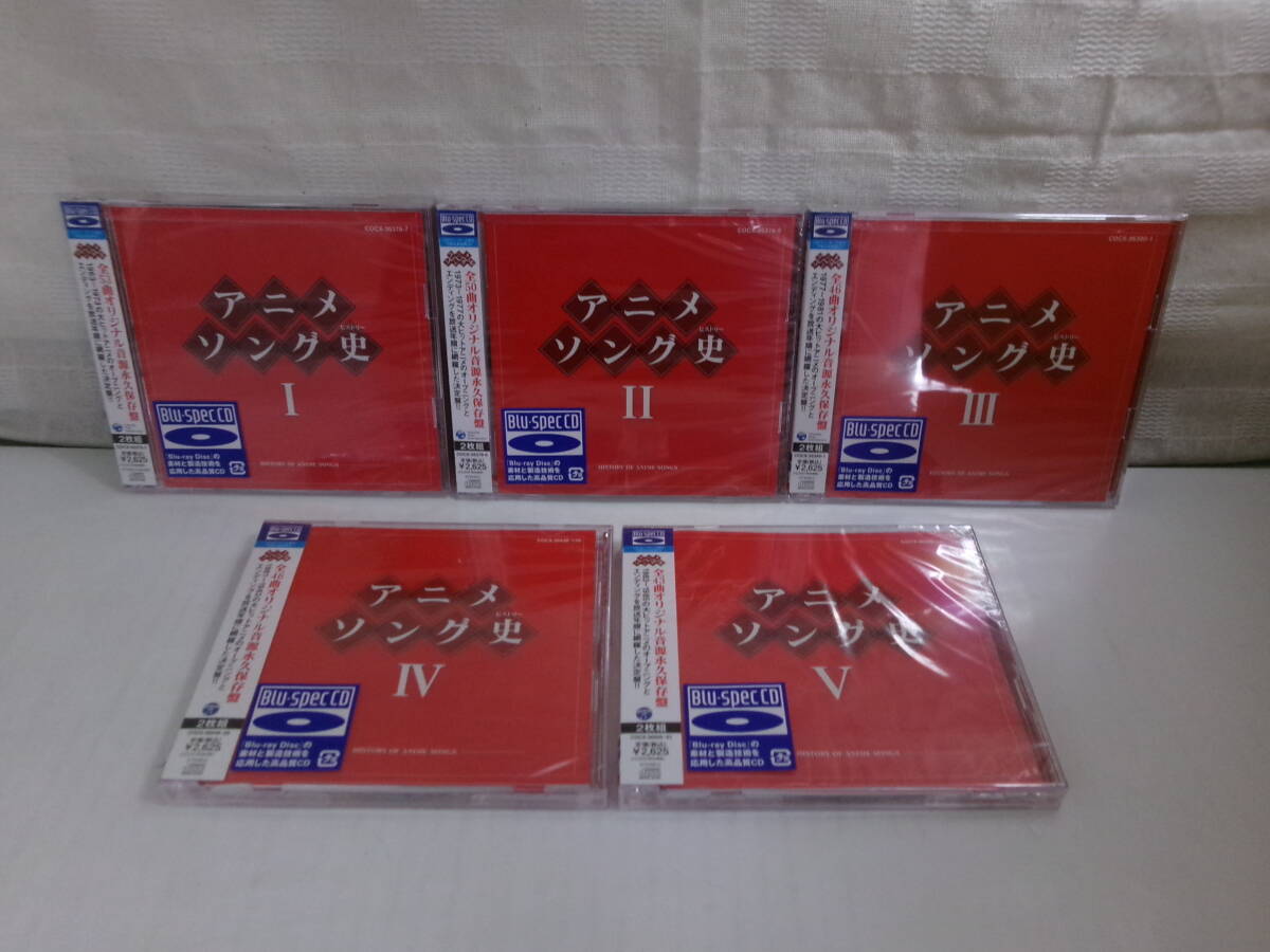 アニメソング史 Blu-Spec CD 1～5巻セット 未開封品 （鉄腕アトム/ドラえもん/タッチ/他） 即決の画像1