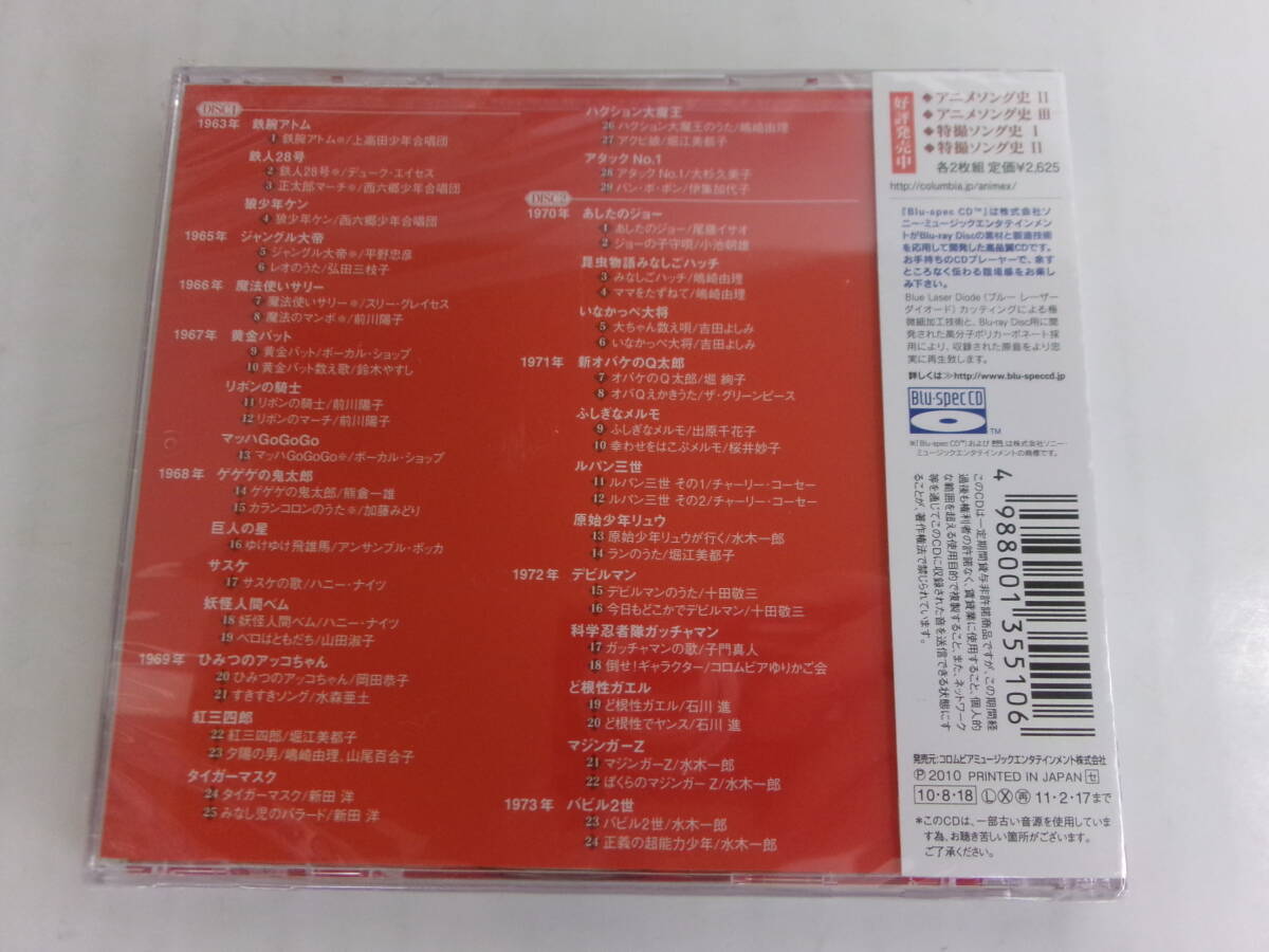 アニメソング史 Blu-Spec CD 1～5巻セット 未開封品 （鉄腕アトム/ドラえもん/タッチ/他） 即決の画像3